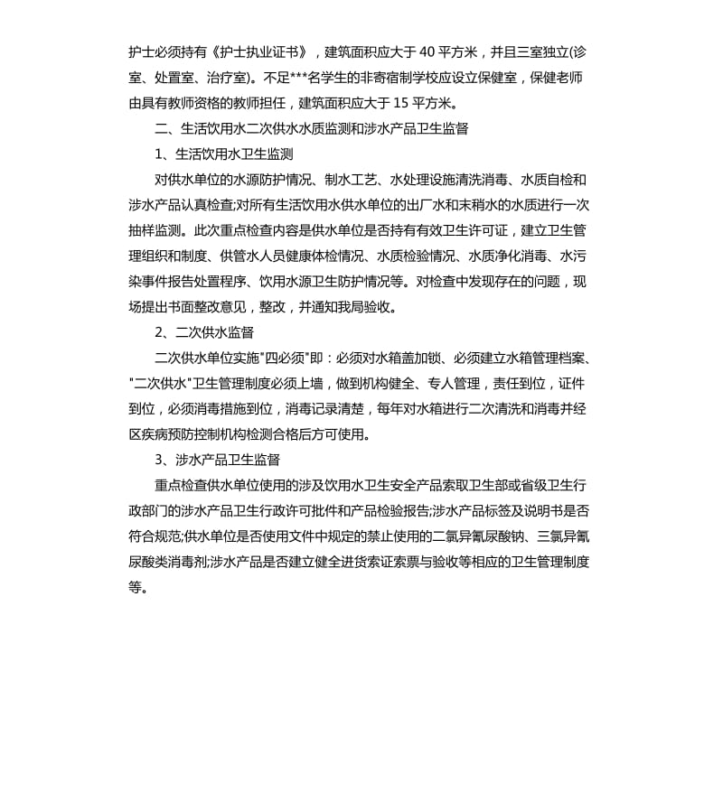 学校卫生执法工作计划.docx_第2页