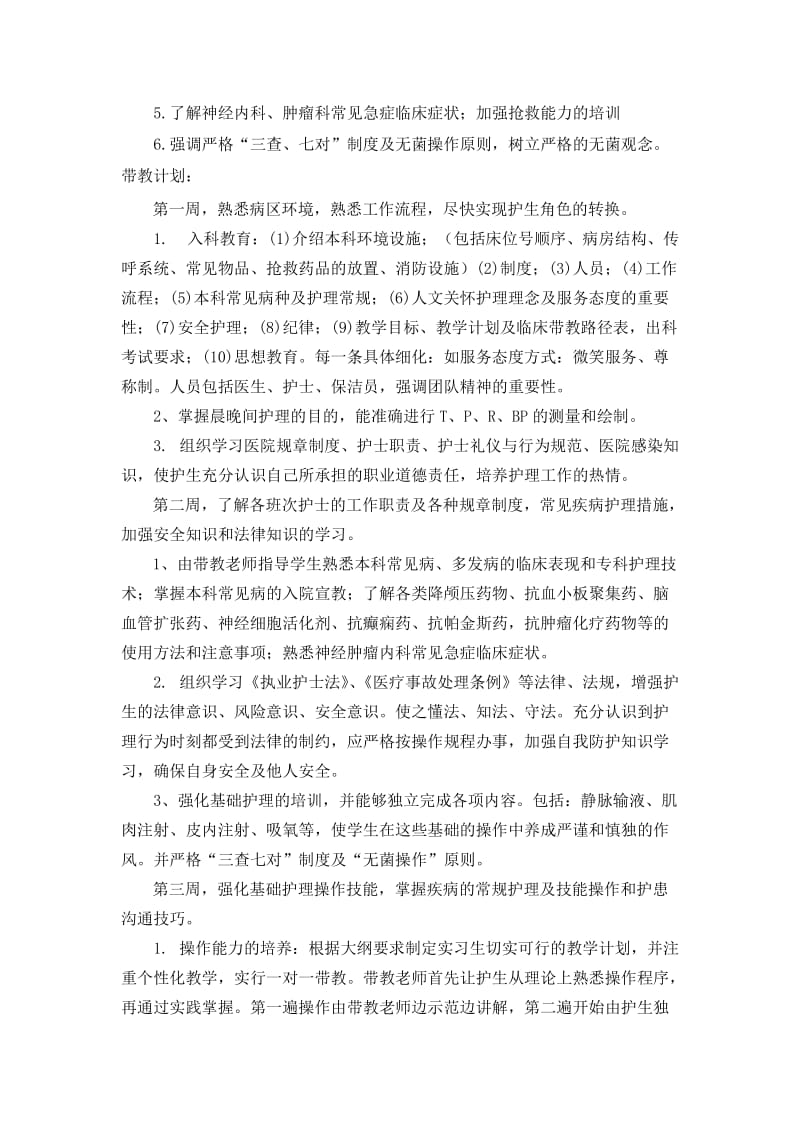 神经内科带教计划_第2页