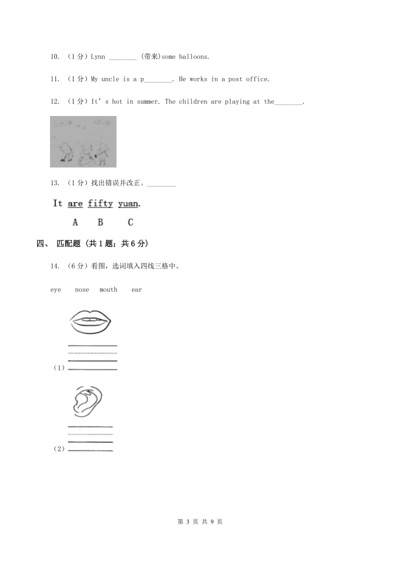 人教版（PEP）2019-2020学年小学英语四年级上册Unit 2同步练习（2）C卷_第3页