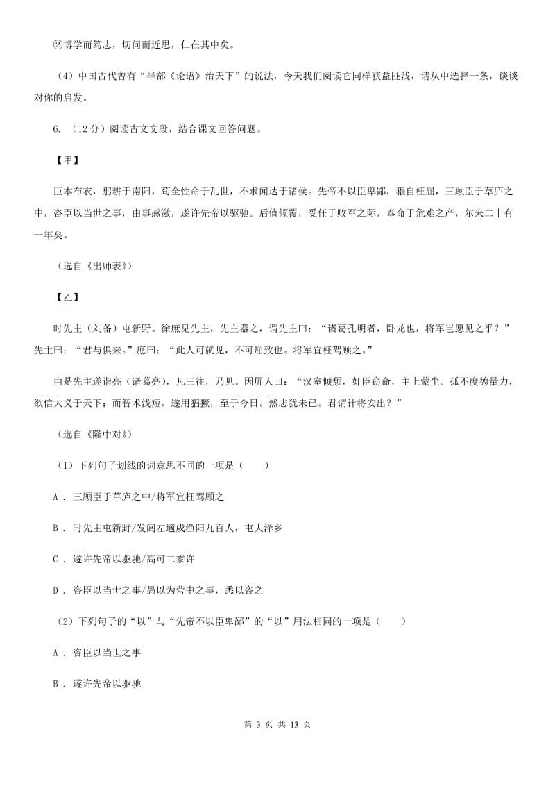 苏教版九年级语文第二次模拟大联考考试试卷C卷_第3页