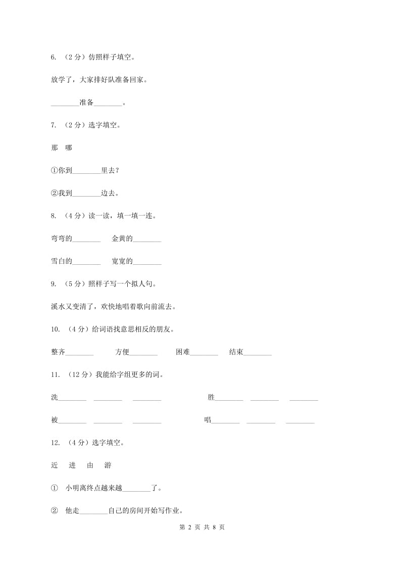 语文S版二年级上册第五单元第18课《清清的溪水》同步练习（II ）卷_第2页