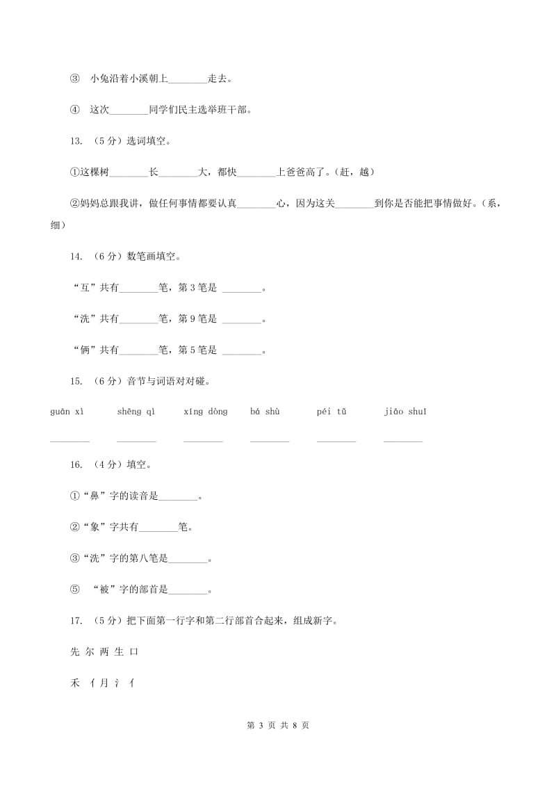 语文S版二年级上册第五单元第18课《清清的溪水》同步练习（II ）卷_第3页