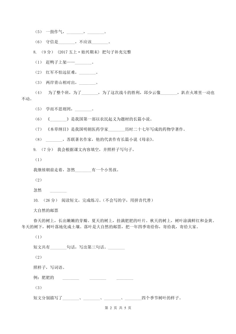 江西版2019-2020学年五年级上学期语文期末质量检测试卷A卷_第2页