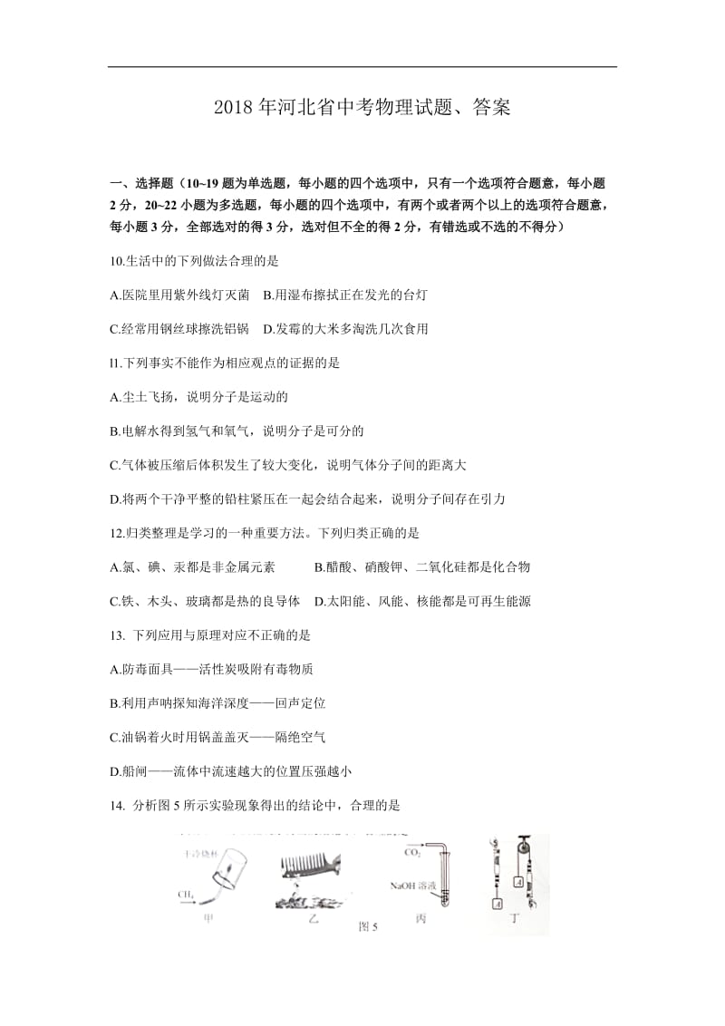 2018年河北省中考物理试题、答案_第1页