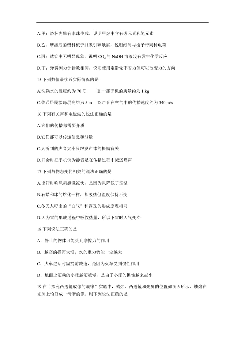 2018年河北省中考物理试题、答案_第2页