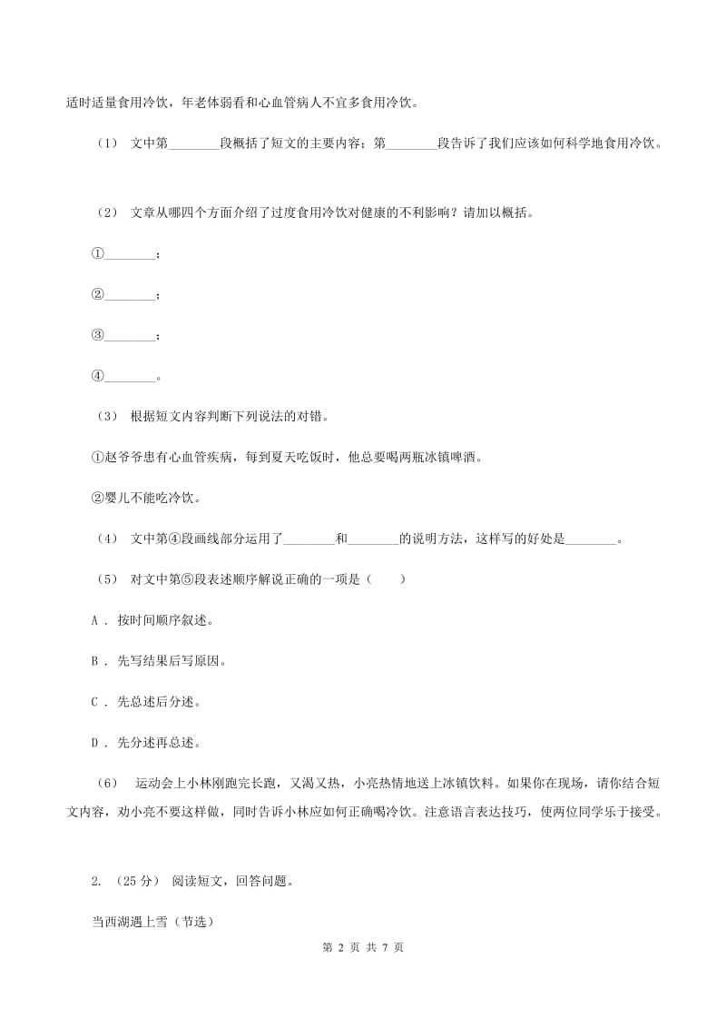 西师大版2019-2020年五年级上学期语文期末专项复习卷（六）D卷_第2页