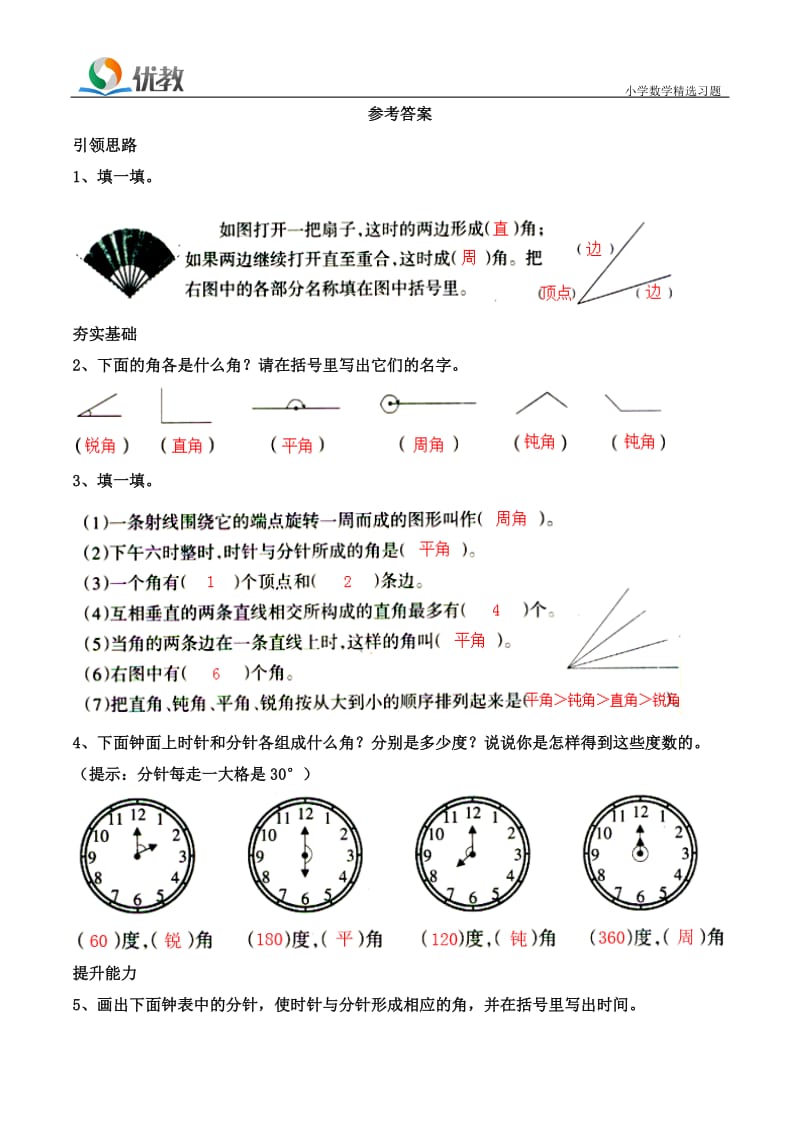 《旋转与角》综合习题_第3页