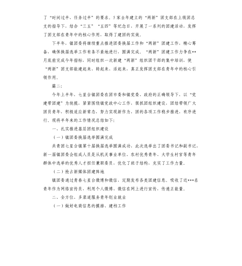 团委工作上半年总结.docx_第2页