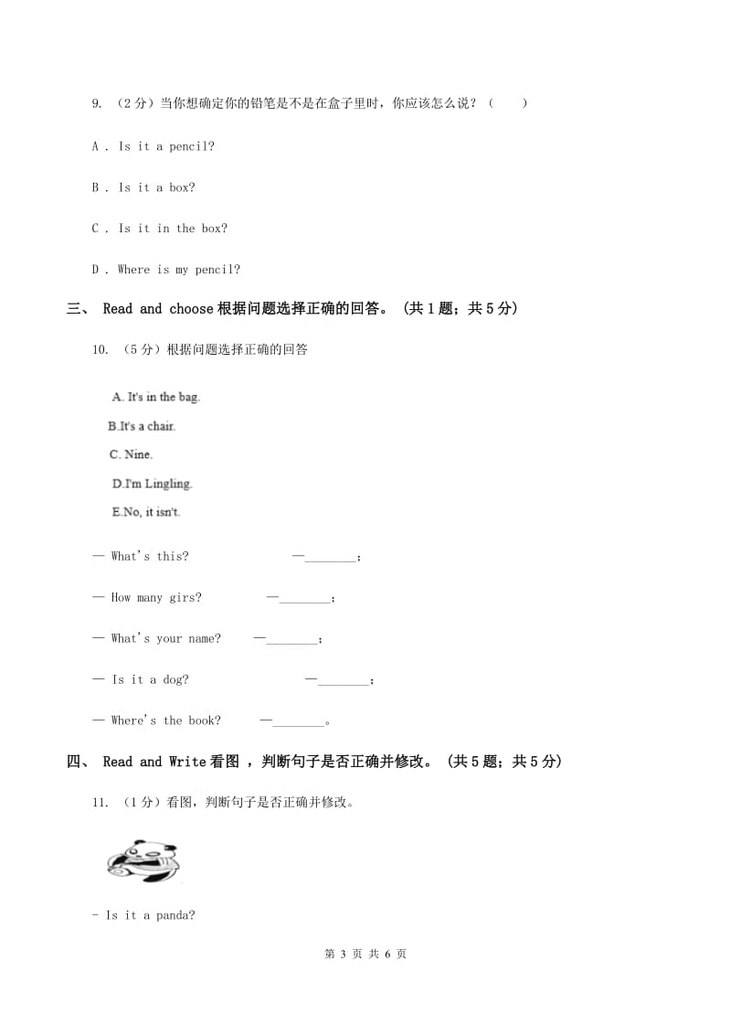 外研版英语三年级上册Module 8 Unit 2Where’s the cat_同步检测（I）卷_第3页