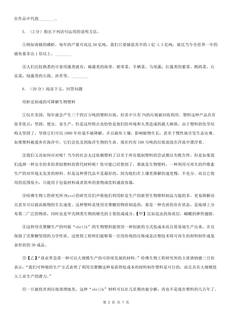 部编版2019-2020学年初中语文八年级下册第6课阿西莫夫短文两篇同步练习（I）卷_第2页