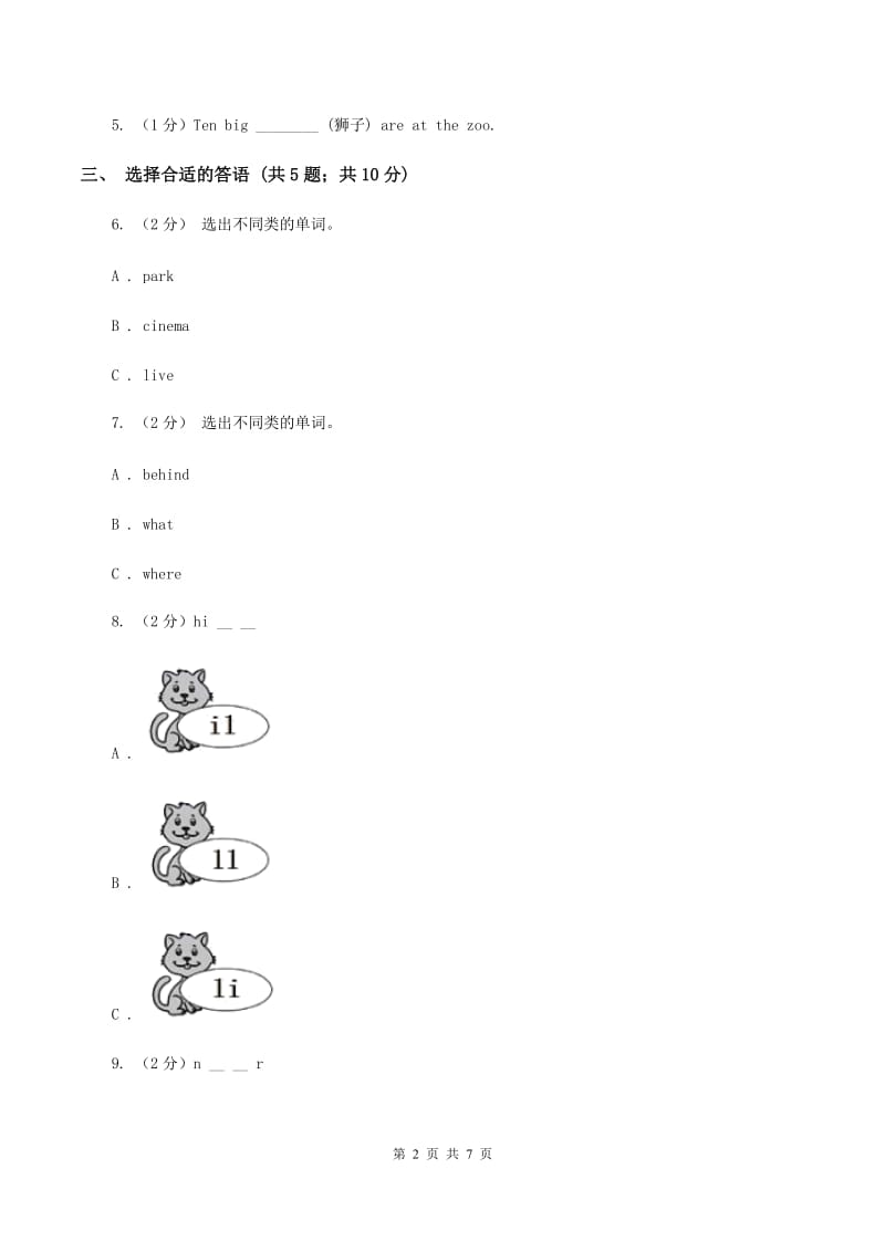 外研版（三起点）英语四年级上册 Module 1 Unit 2 It’s at the station.同步练习B卷_第2页