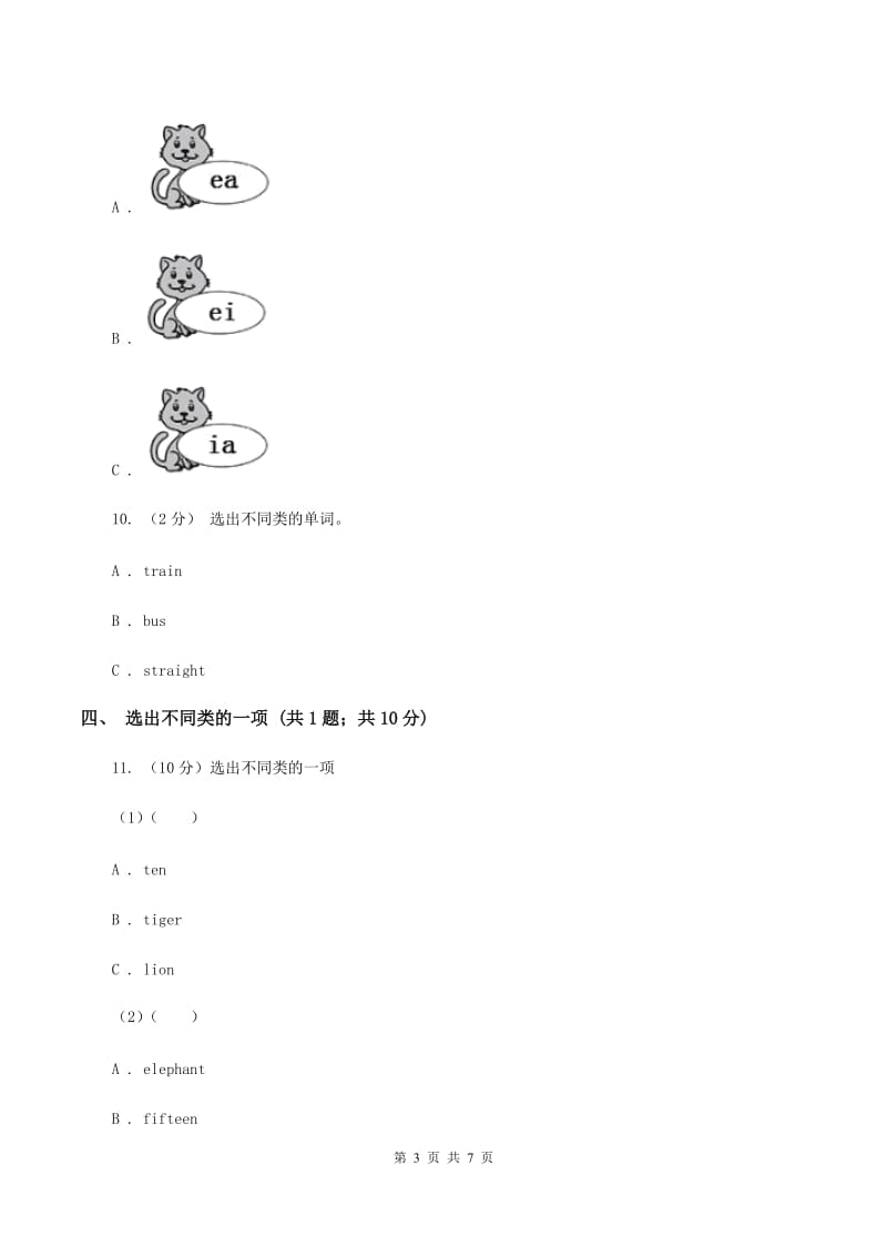 外研版（三起点）英语四年级上册 Module 1 Unit 2 It’s at the station.同步练习B卷_第3页