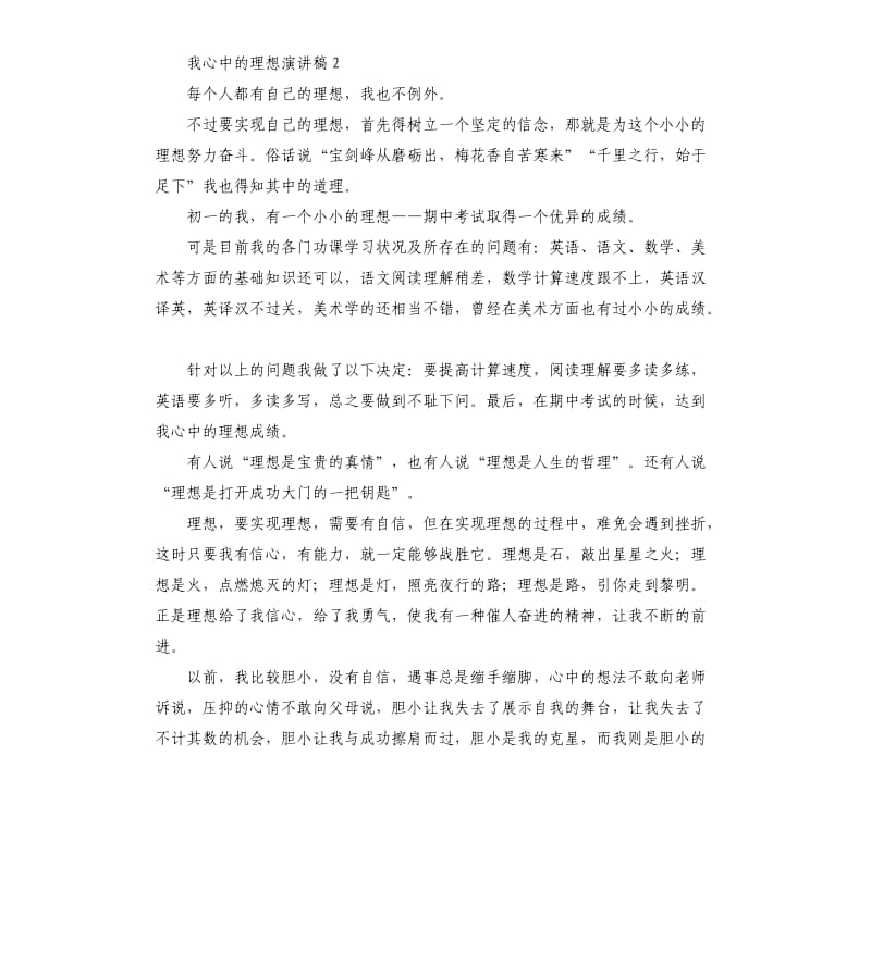 我心中的理想演讲稿5篇.docx_第2页