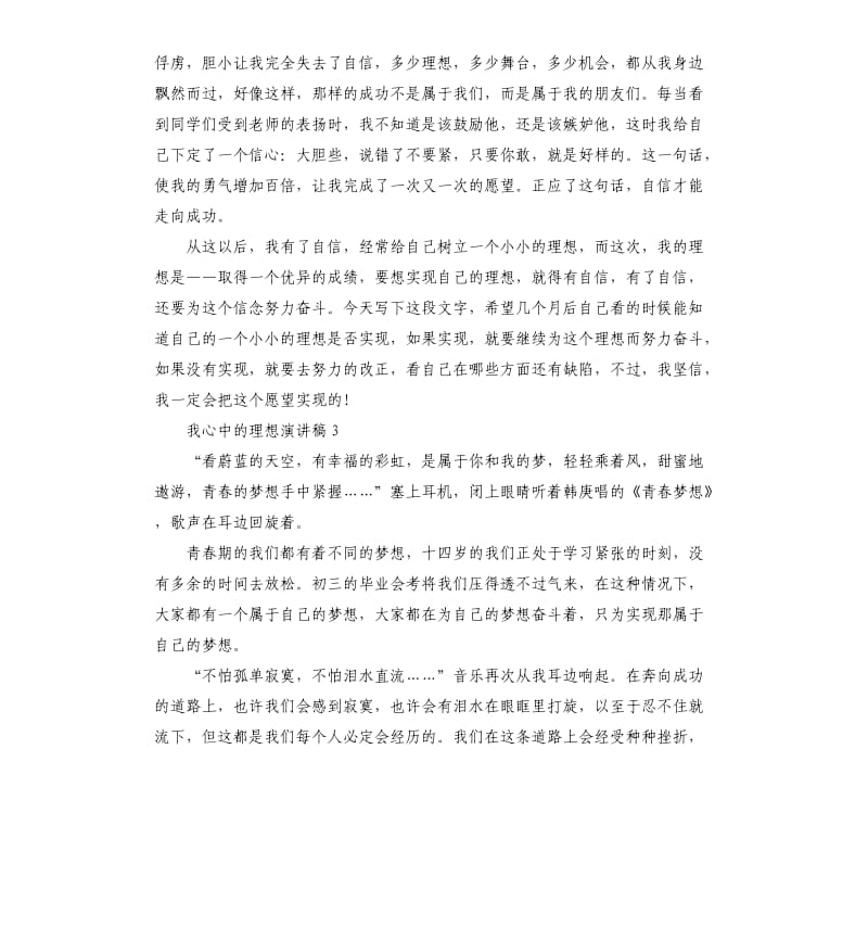 我心中的理想演讲稿5篇.docx_第3页