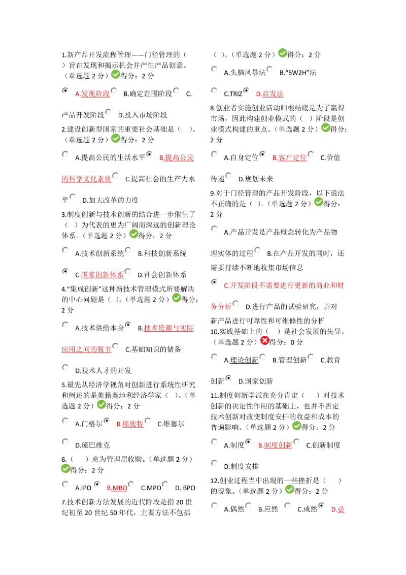 2016年广西公需科目《创新与创业能力建设》考试答案_第1页