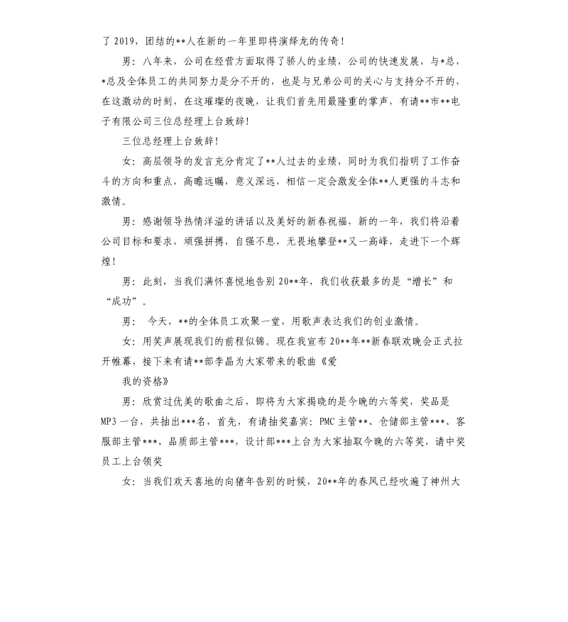 小公司年会主持词.docx_第2页