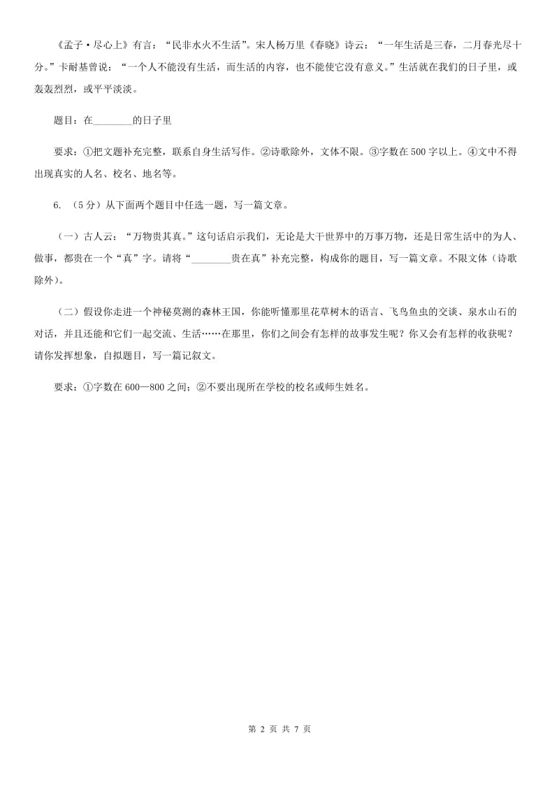 北师大版备考2020年中考语文高频考点剖析：专题15 半命题作文C卷_第2页