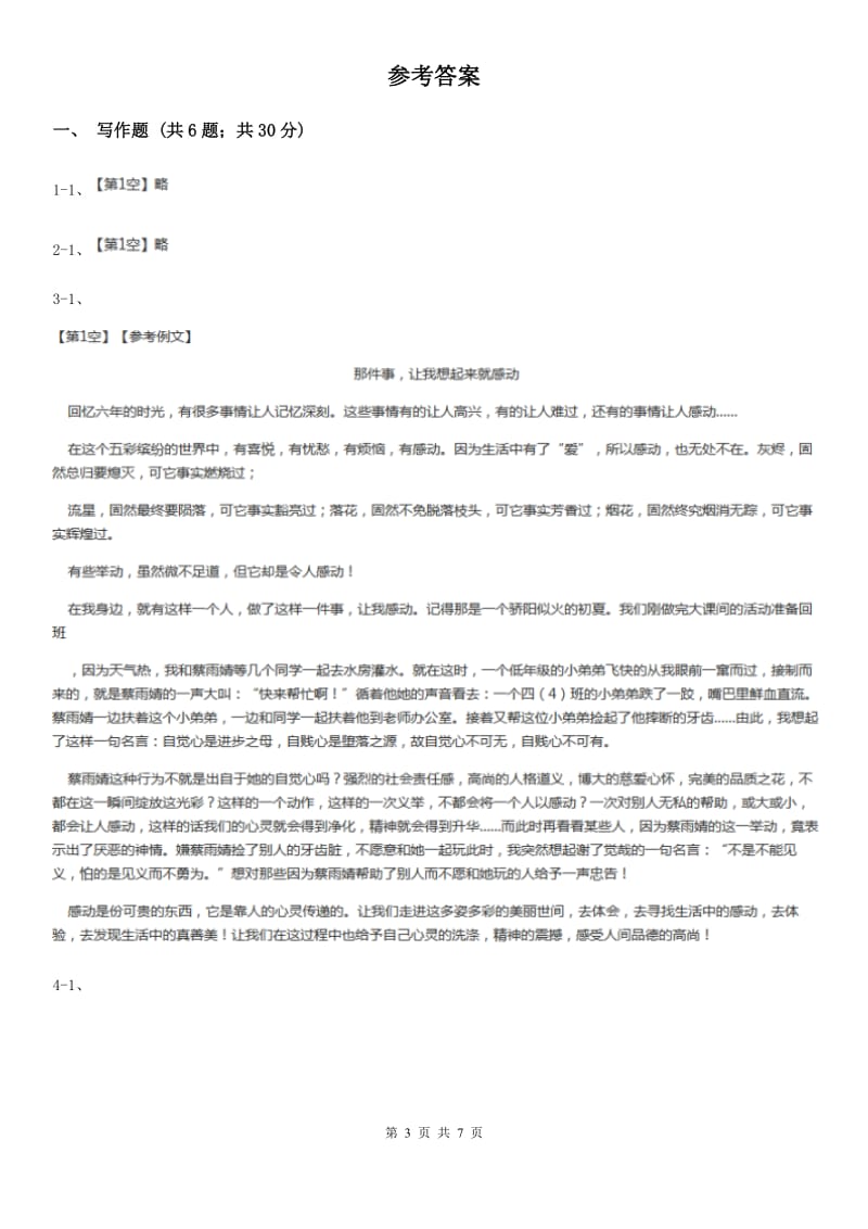 北师大版备考2020年中考语文高频考点剖析：专题15 半命题作文C卷_第3页