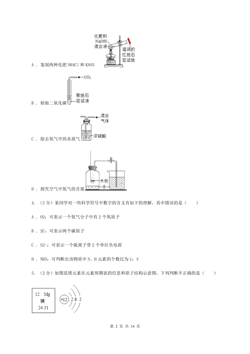 2020年化学中考试卷A卷_第2页