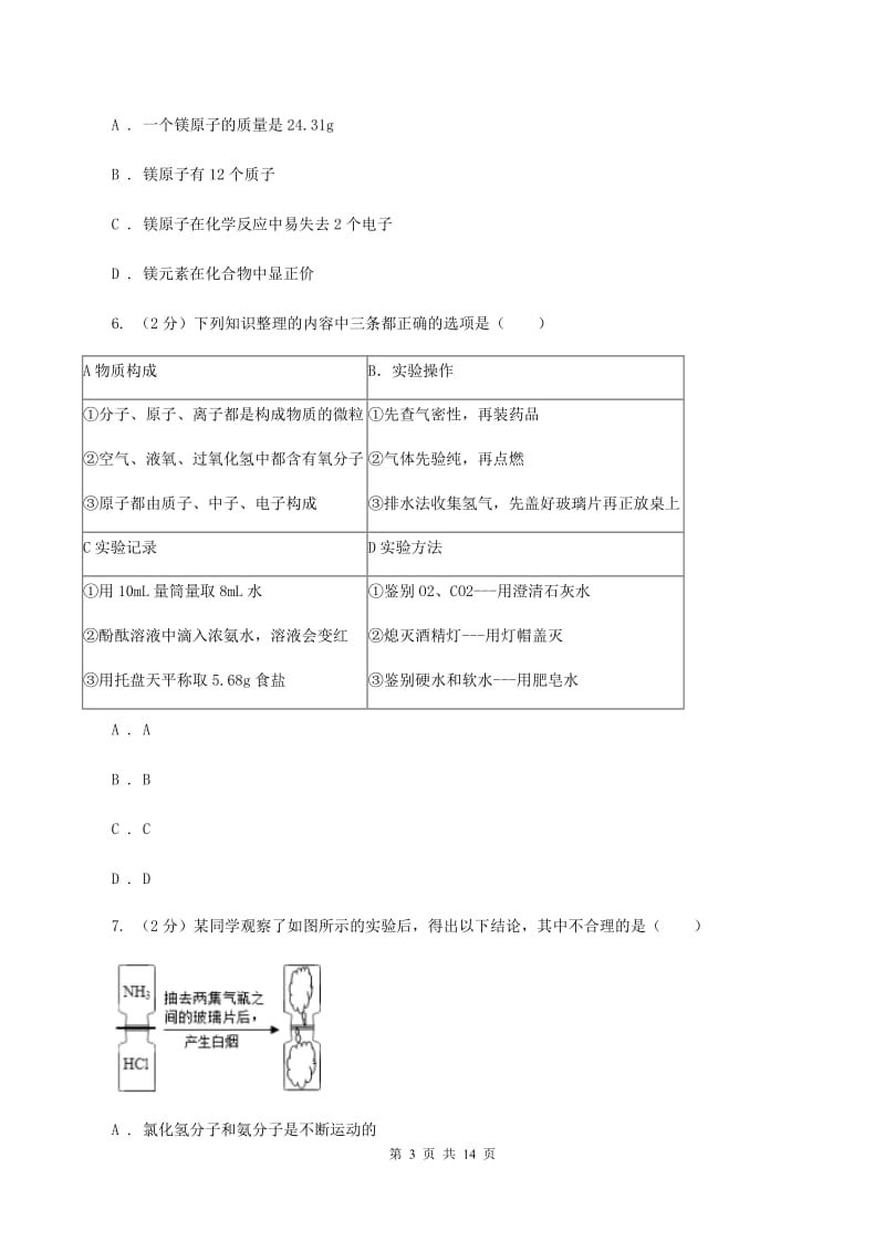 2020年化学中考试卷A卷_第3页