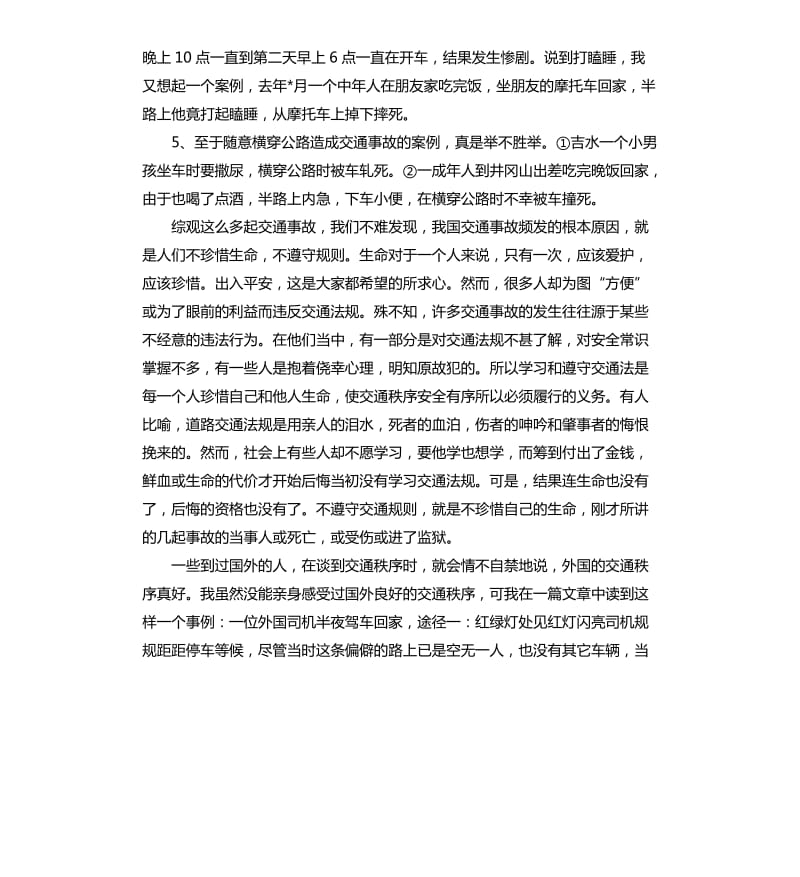 安全知识广播稿.docx_第3页