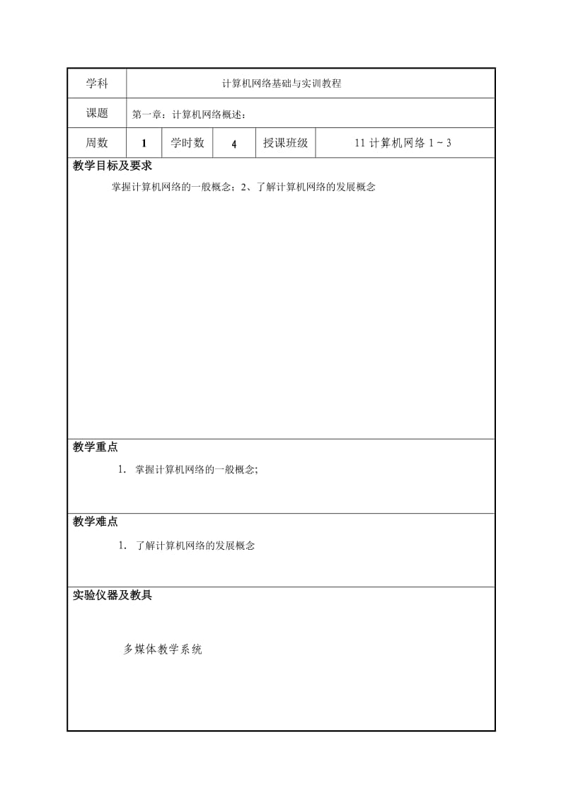 计算机网络基础教程教案_第2页