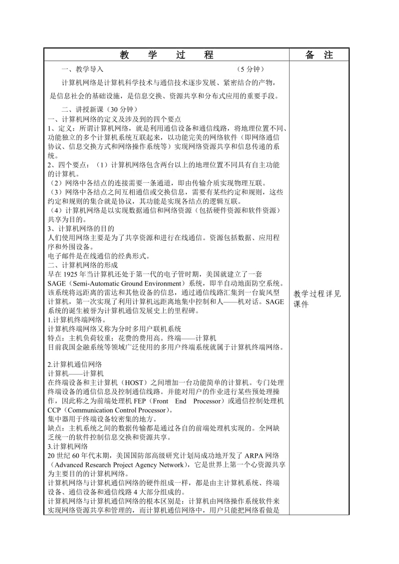 计算机网络基础教程教案_第3页