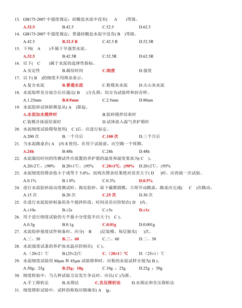 2016年试验员考试试题及答案_第2页