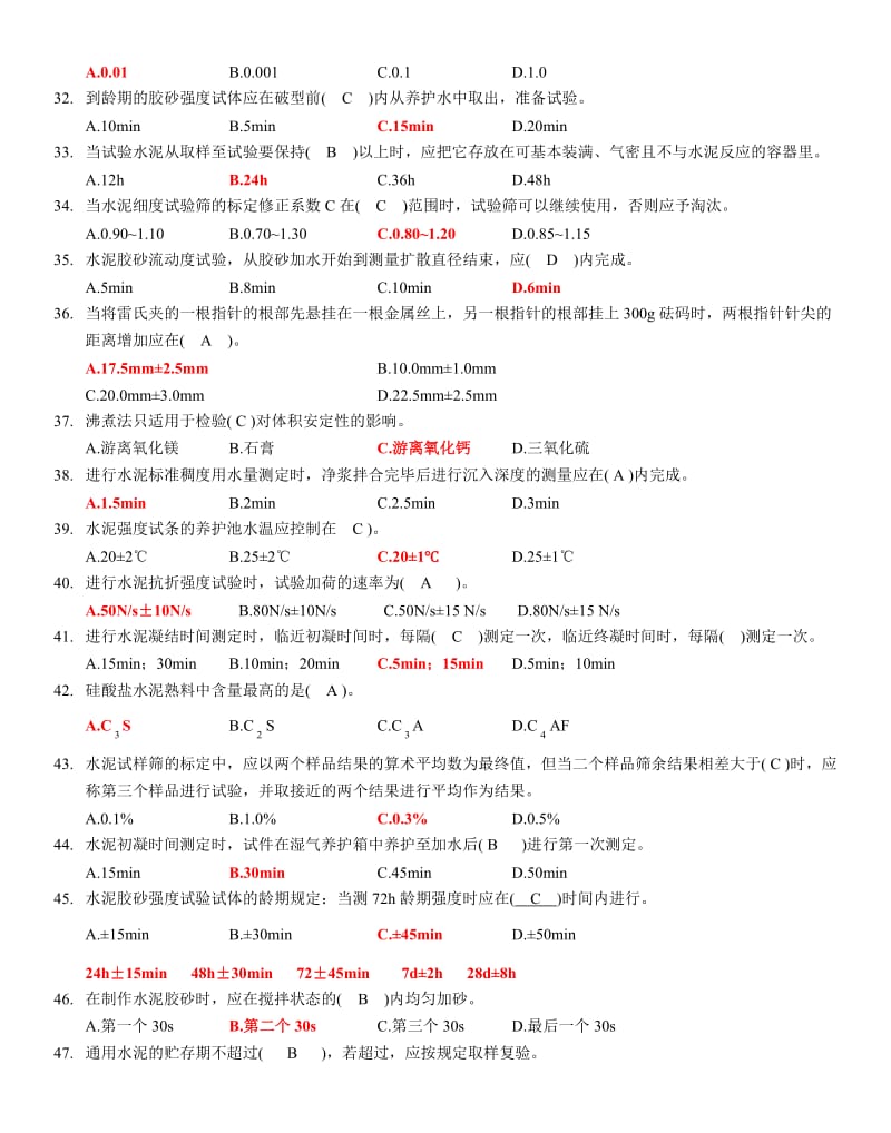 2016年试验员考试试题及答案_第3页