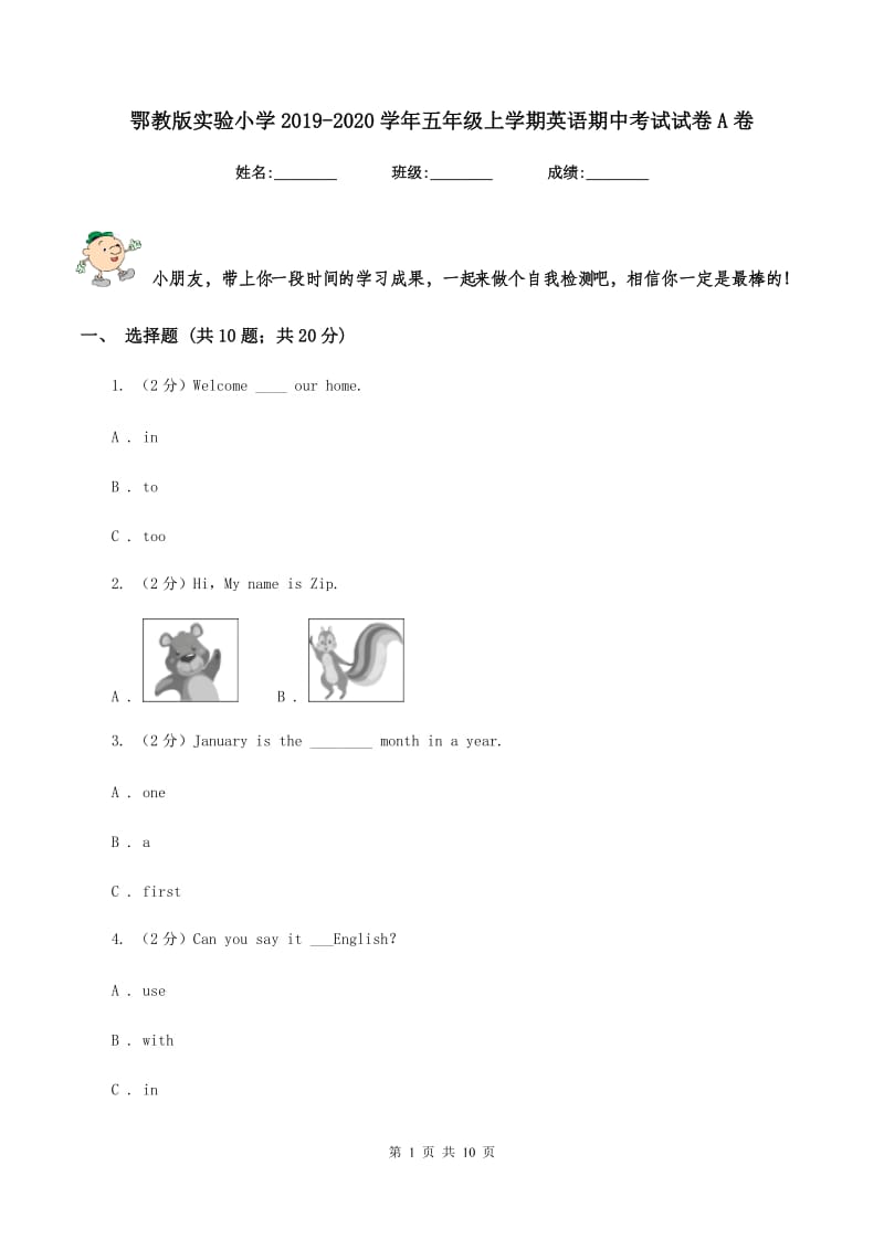 鄂教版实验小学2019-2020学年五年级上学期英语期中考试试卷A卷_第1页