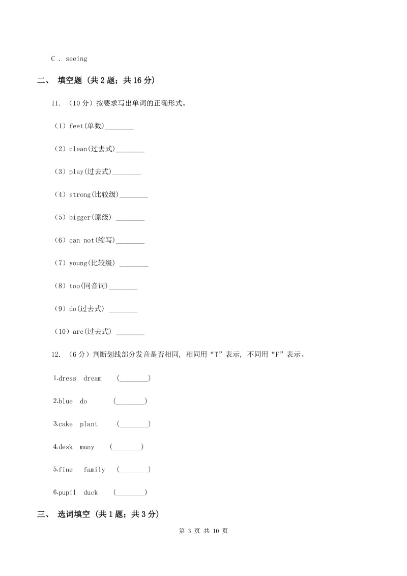 鄂教版实验小学2019-2020学年五年级上学期英语期中考试试卷A卷_第3页