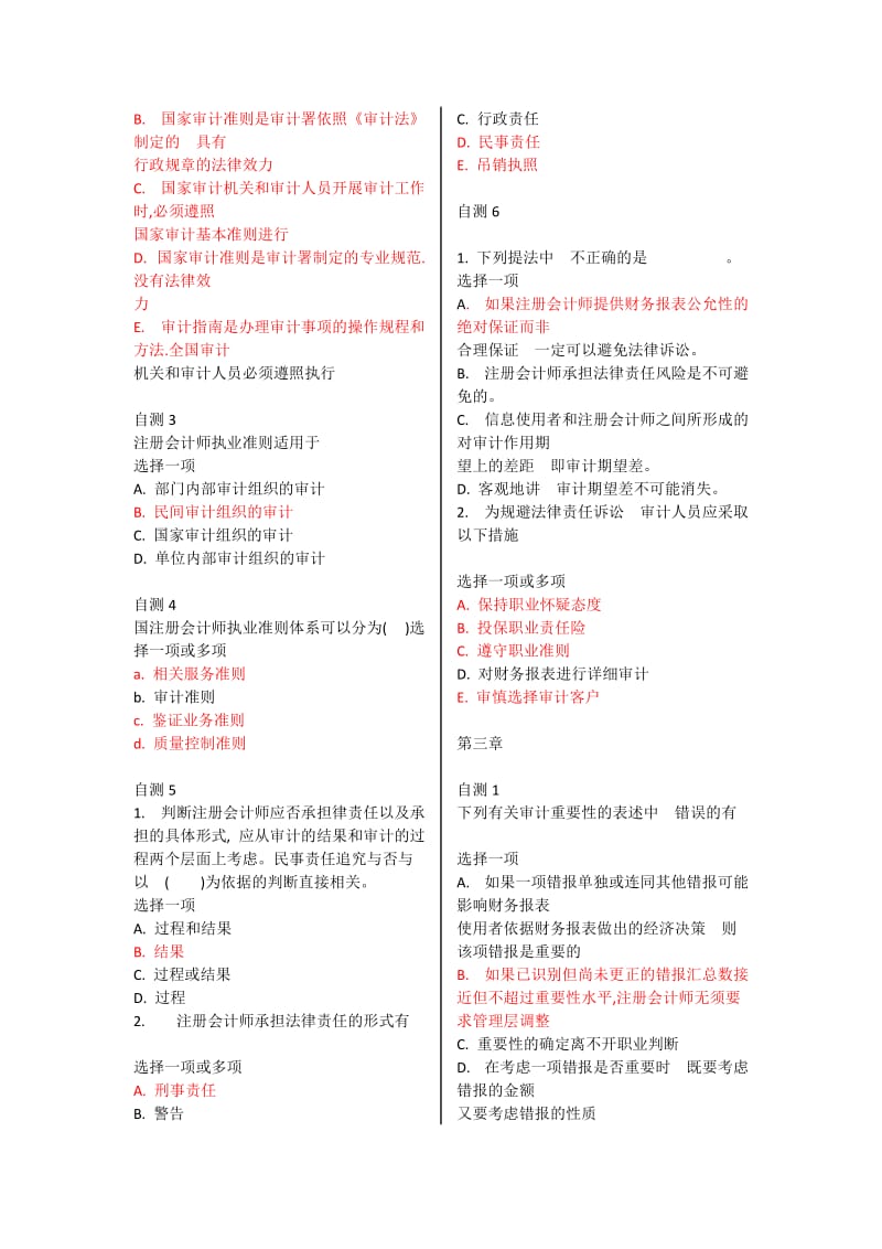 2017年秋电大国家开放大学《审计学》网络核心课形考网考试题及答案.pdf_第2页