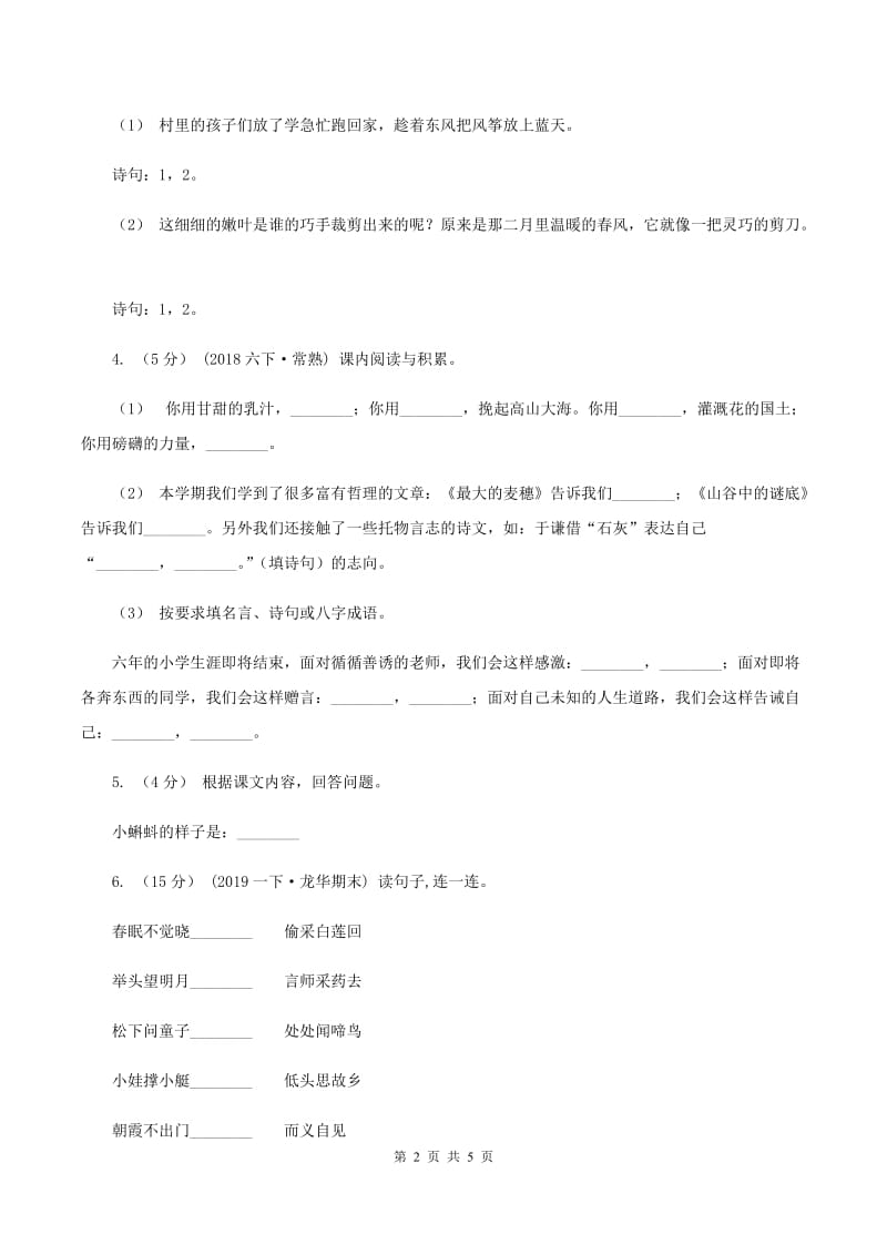 人教统编版（部编版）2019-2020年一年级上学期语文期末专项复习卷（四）（II ）卷_第2页