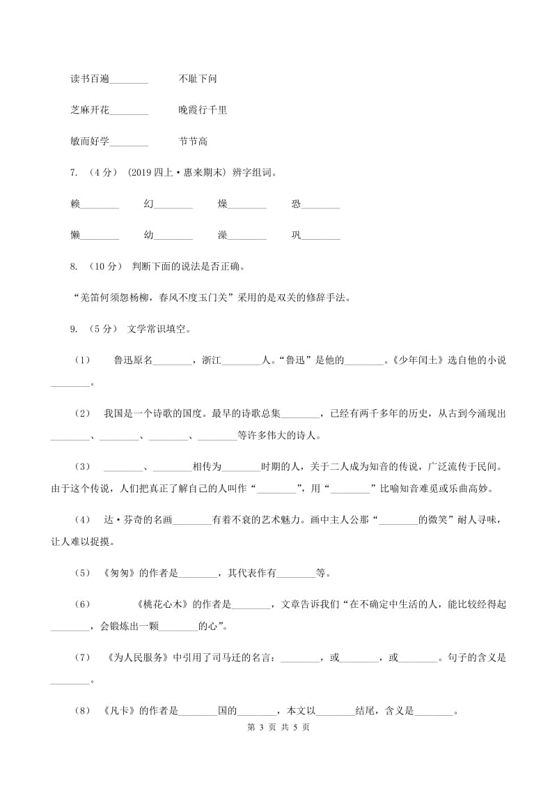 人教统编版（部编版）2019-2020年一年级上学期语文期末专项复习卷（四）（II ）卷_第3页