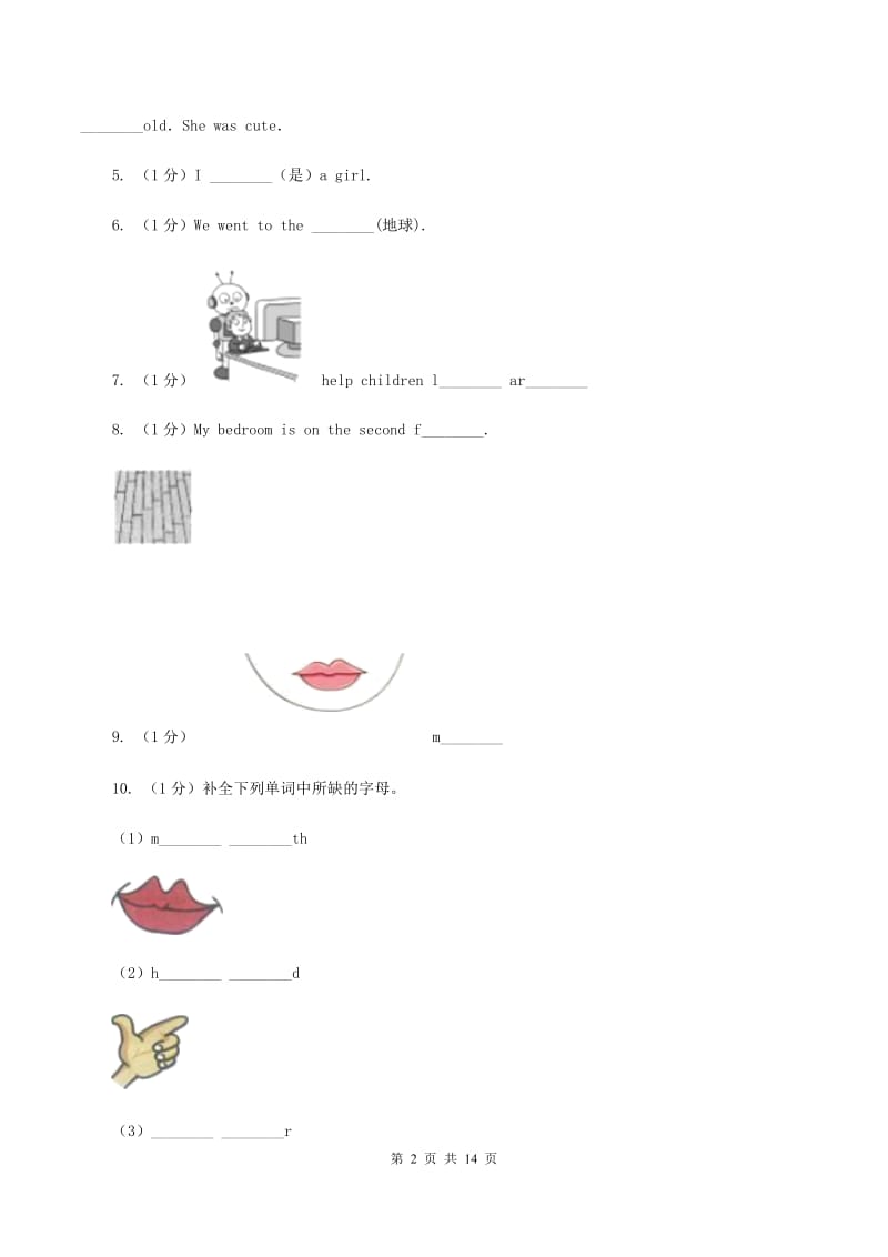 牛津上海版（通用）2019-2020学年小学英语三年级下册专项复习：单词拼写B卷_第2页