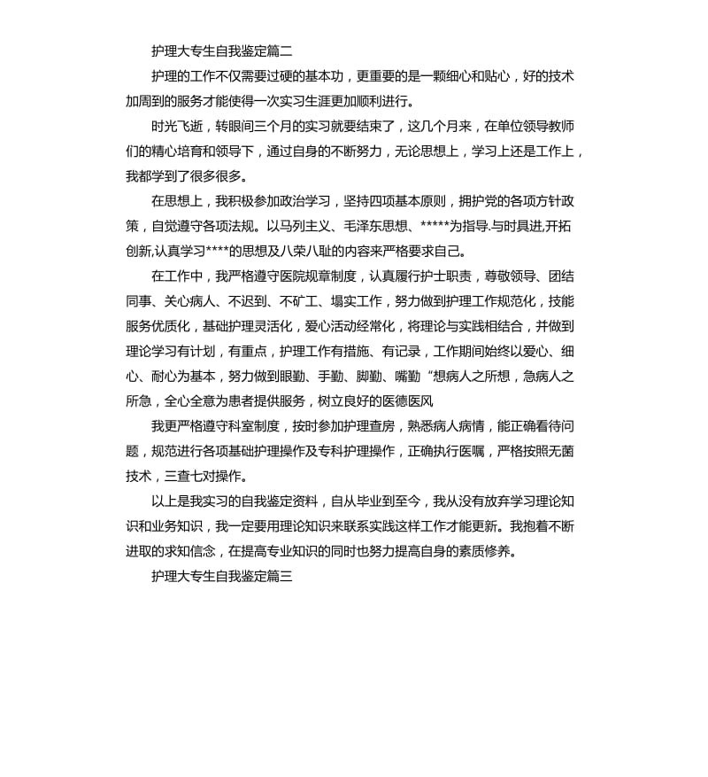 护理大专生自我鉴定.docx_第2页