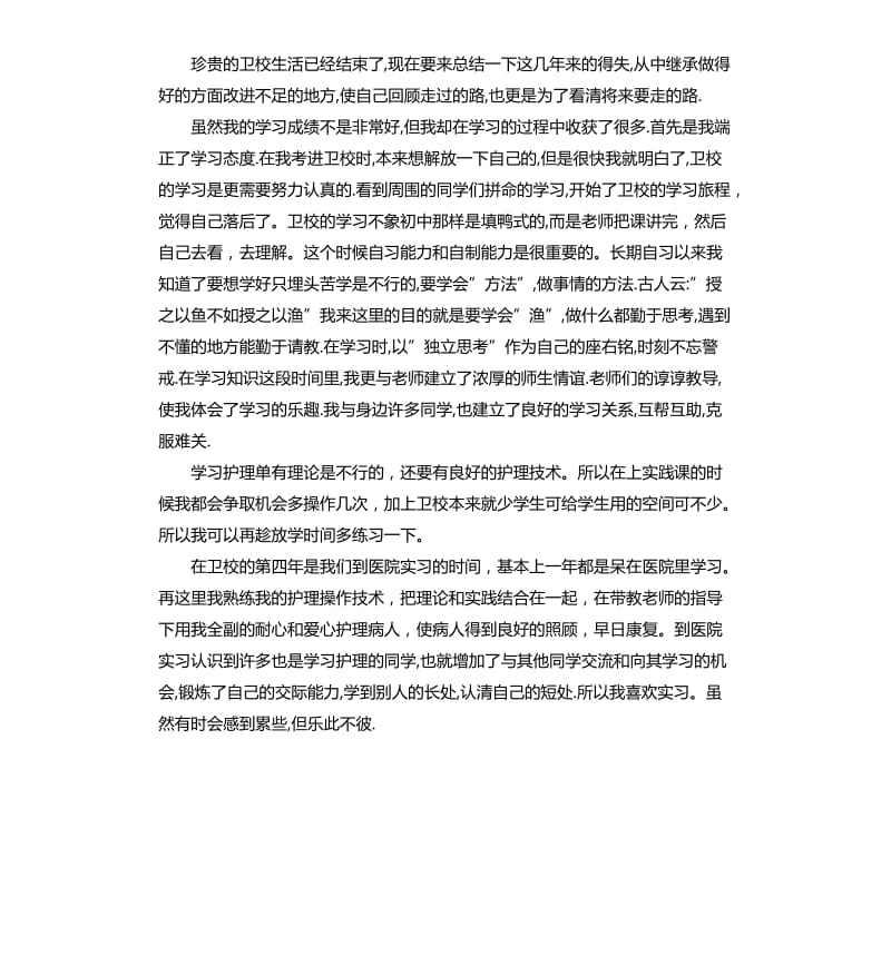 护理大专生自我鉴定.docx_第3页