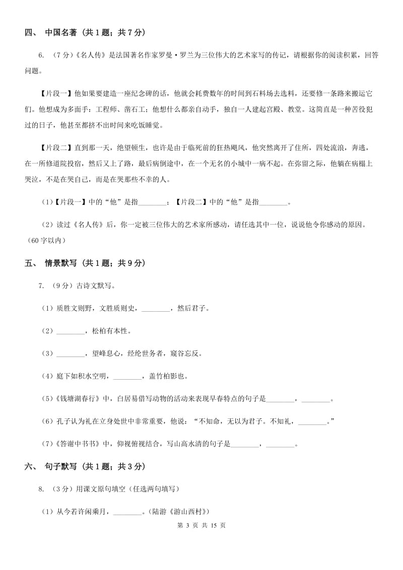 安徽省2020年九年级上学期语文期末考试试卷A卷_第3页