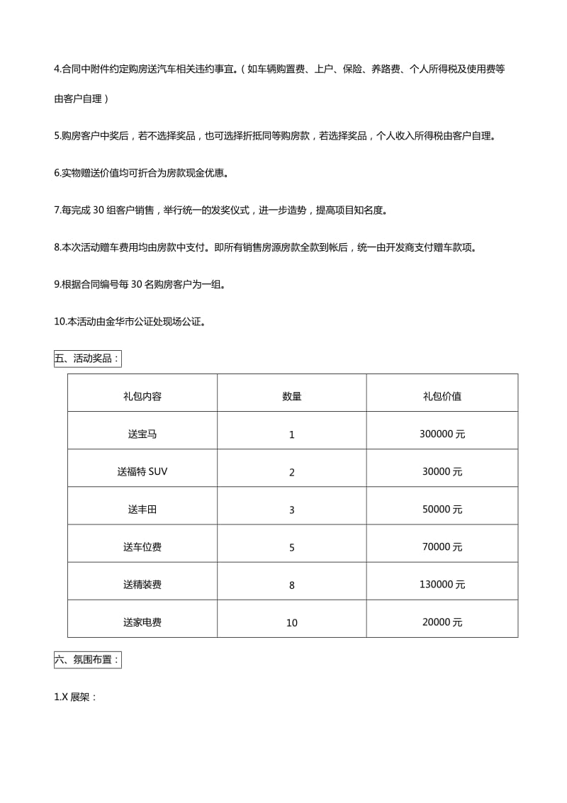 金华欧景名城买房送宝马活动方案_第3页