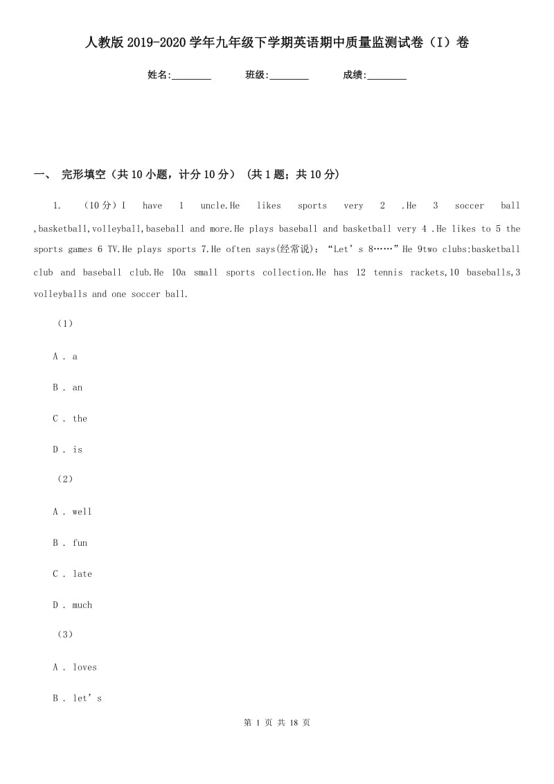 人教版2019-2020学年九年级下学期英语期中质量监测试卷（I）卷_第1页