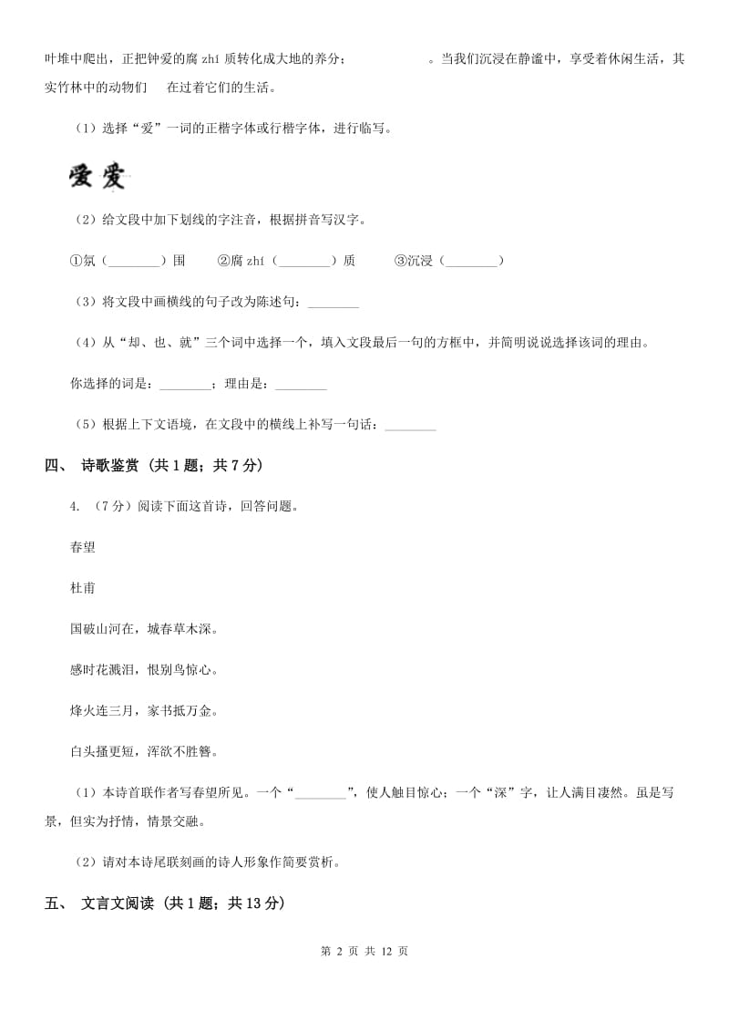 鲁教版2020届九年级下学期语文期中考试试卷C卷_第2页