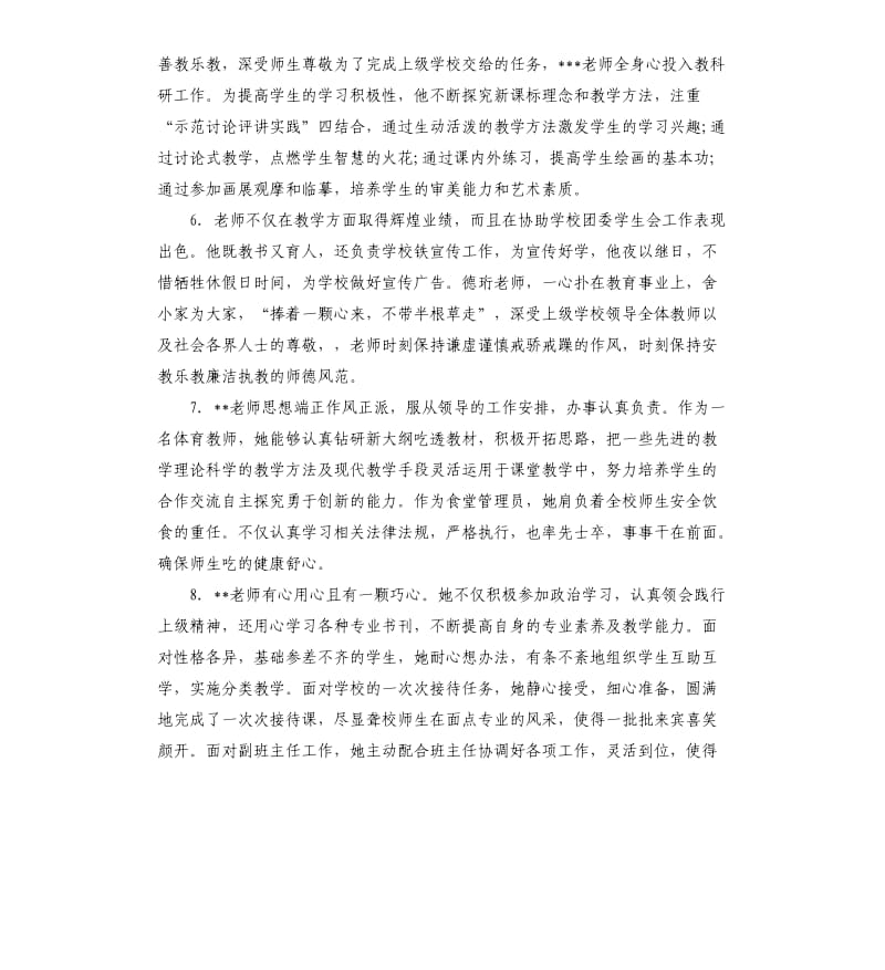 学校期末对班主任评语.docx_第2页