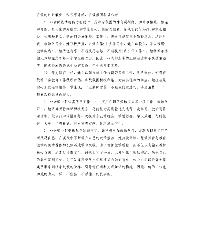 学校期末对班主任评语.docx_第3页