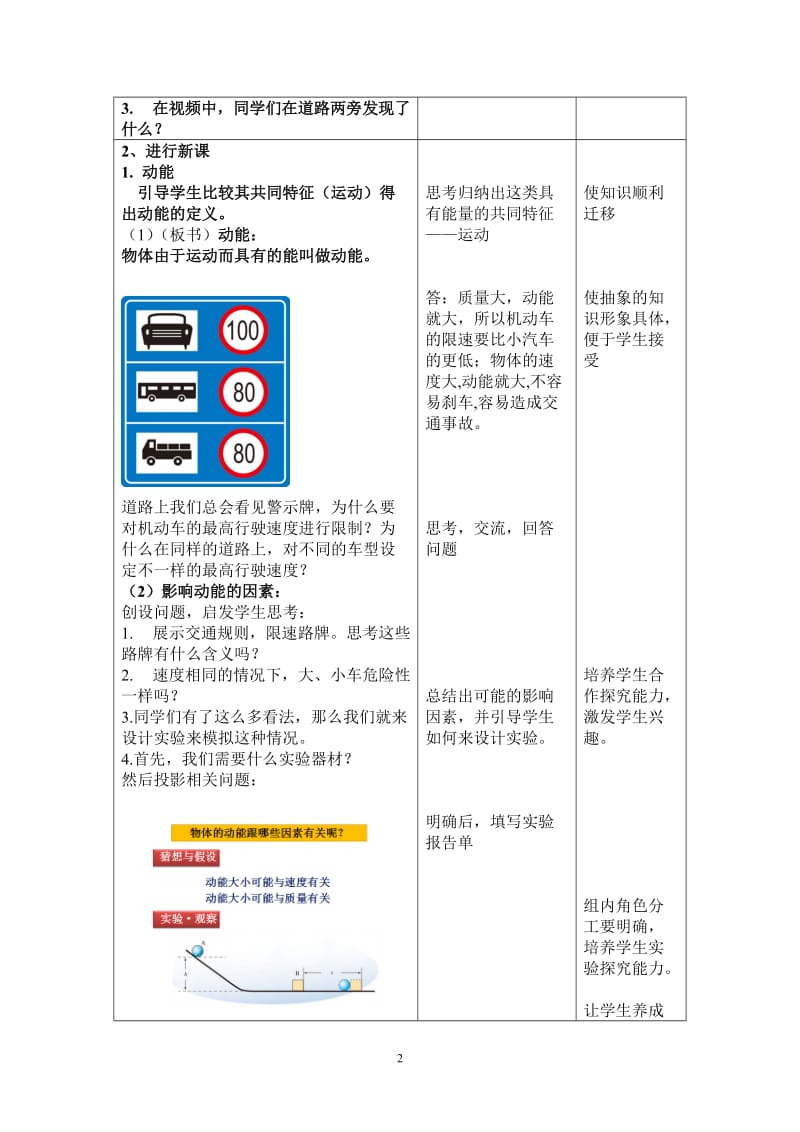 13动能和势能教学设计_第2页