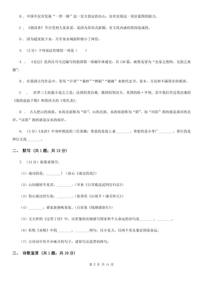 苏教版七年级上学期语文半期联考试卷D卷_第2页