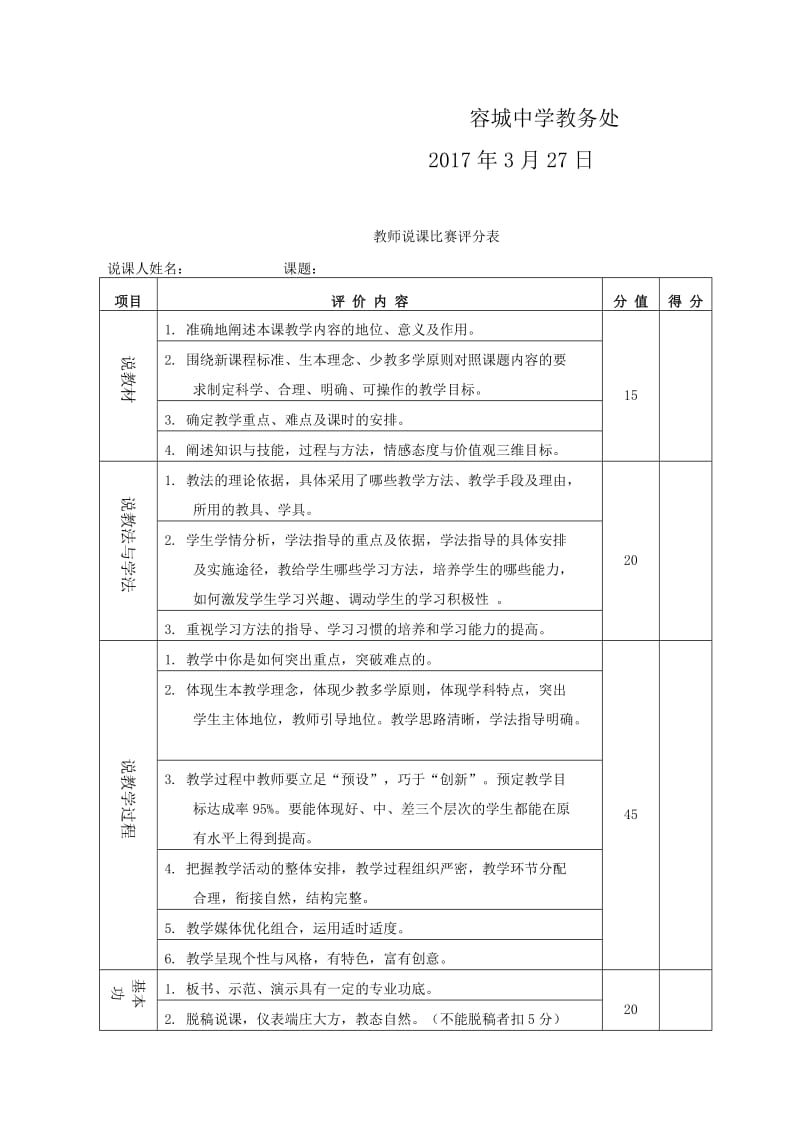 说课比赛方案_第3页