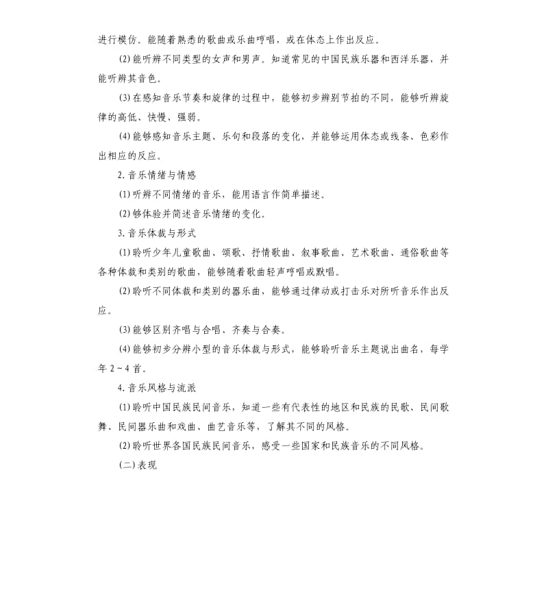 小学音乐教学工作计划.docx_第2页