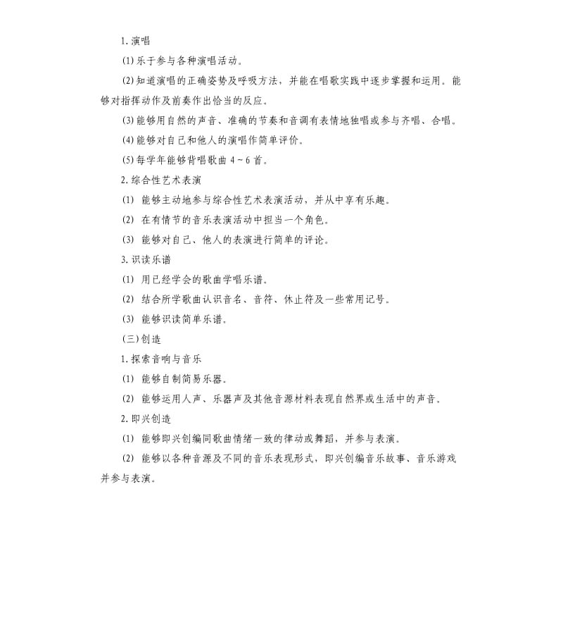 小学音乐教学工作计划.docx_第3页