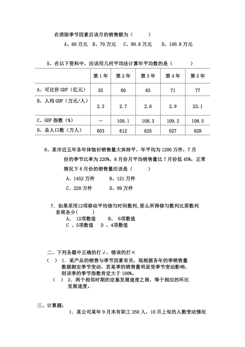 统计学第10章-习题_第3页