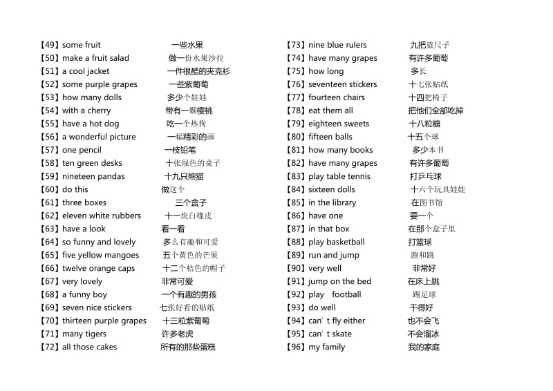 苏教版译林四年级英语上册1-4单元中译英词组_第2页